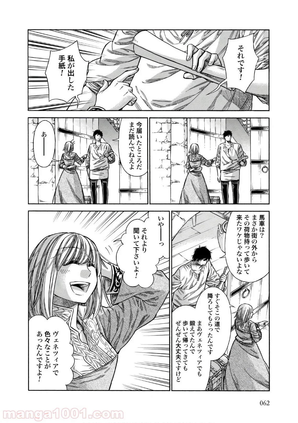 アルテ 第37話 - Page 26