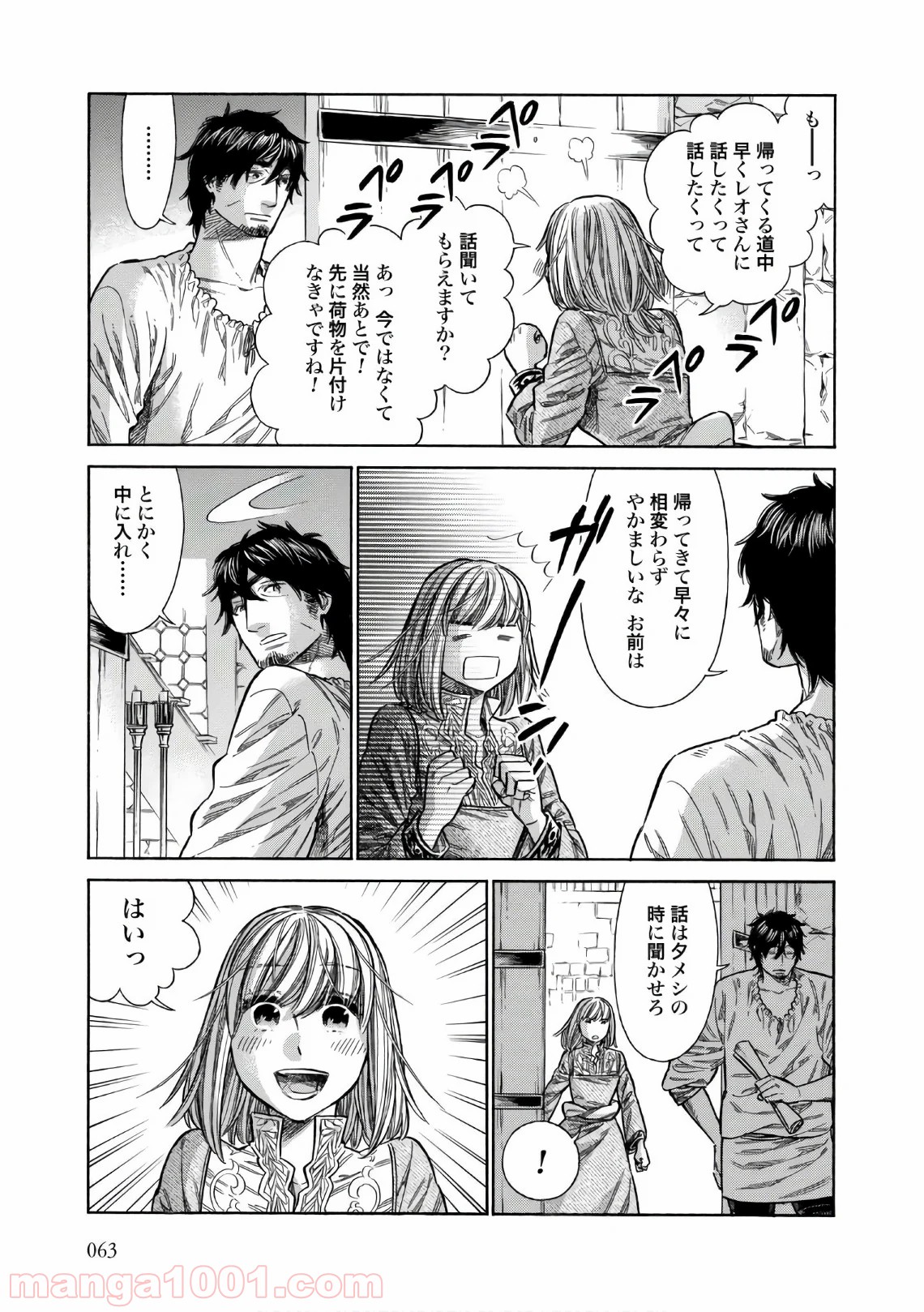 アルテ 第37話 - Page 27