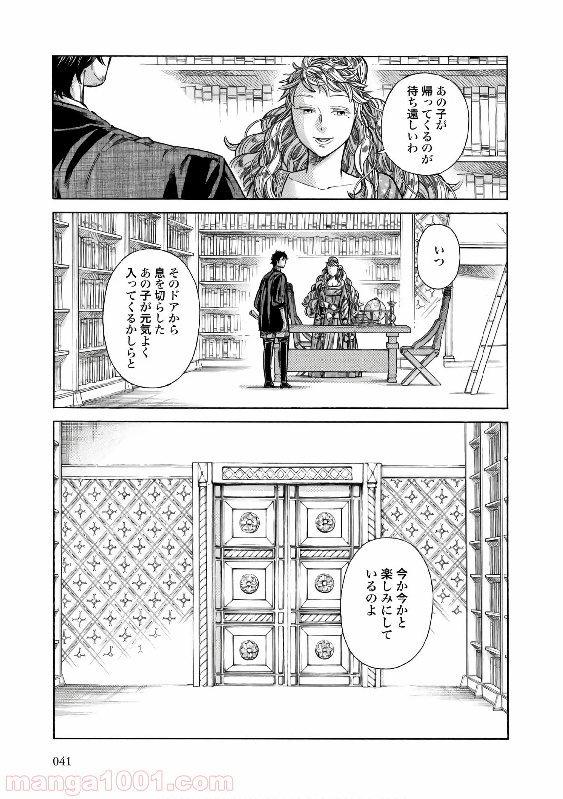 アルテ 第37話 - Page 5