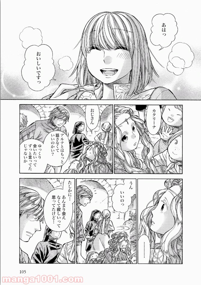 アルテ 第33話 - Page 15