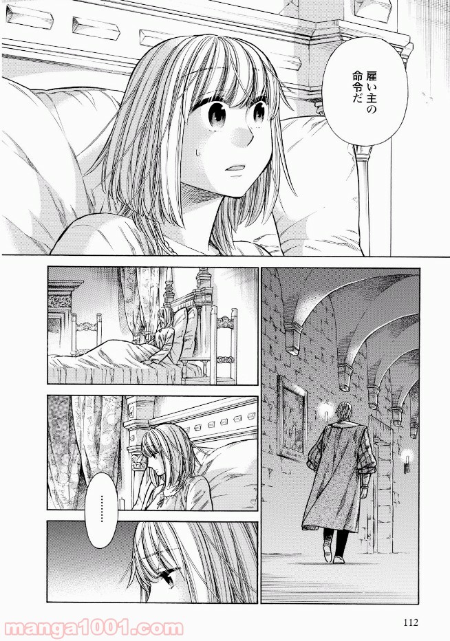 アルテ 第33話 - Page 22