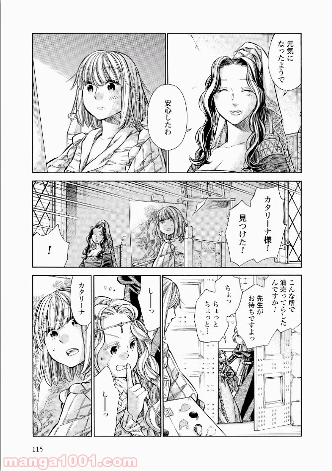 アルテ 第33話 - Page 25