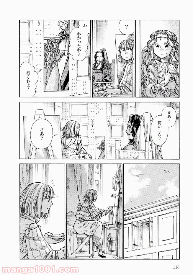 アルテ 第33話 - Page 26