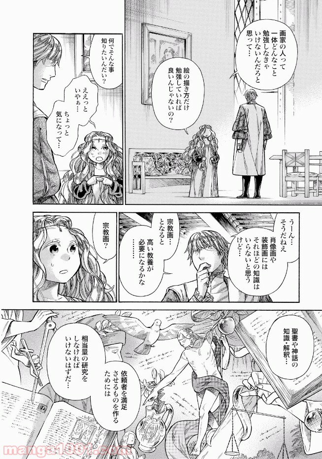 アルテ 第33話 - Page 4