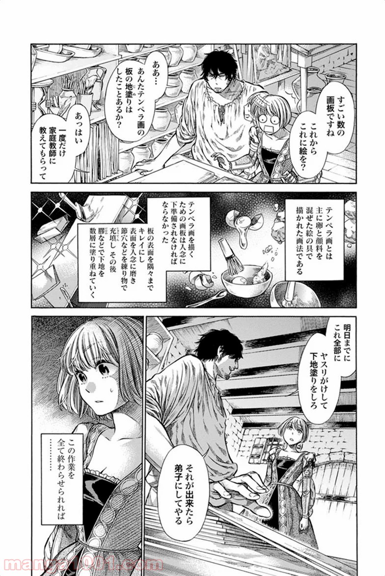 アルテ 第1話 - Page 32