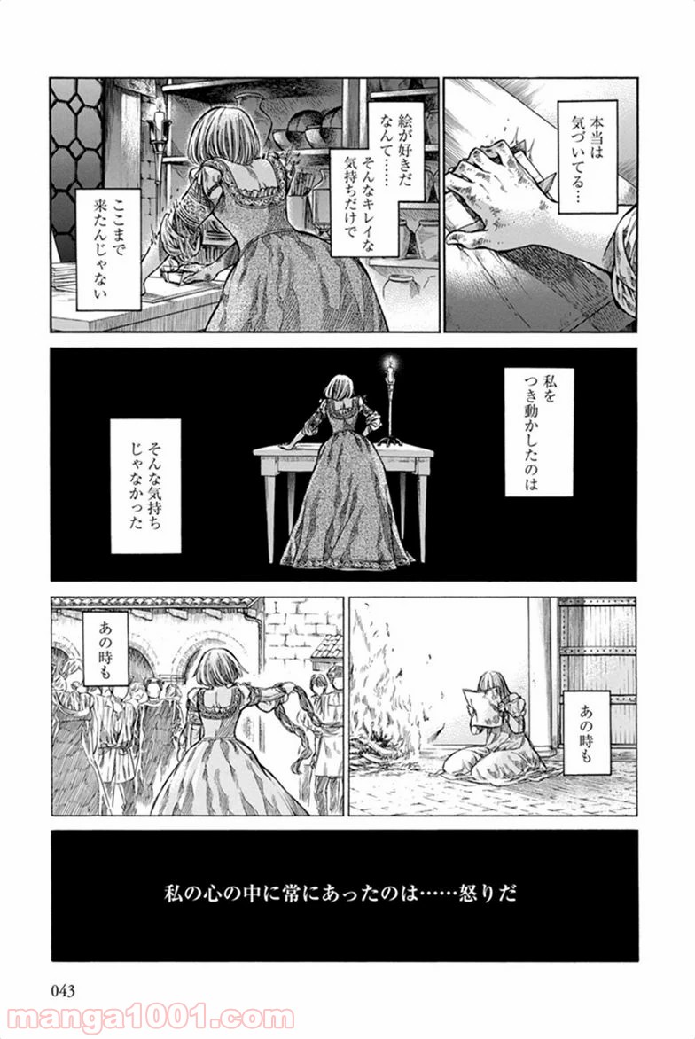 アルテ 第1話 - Page 41