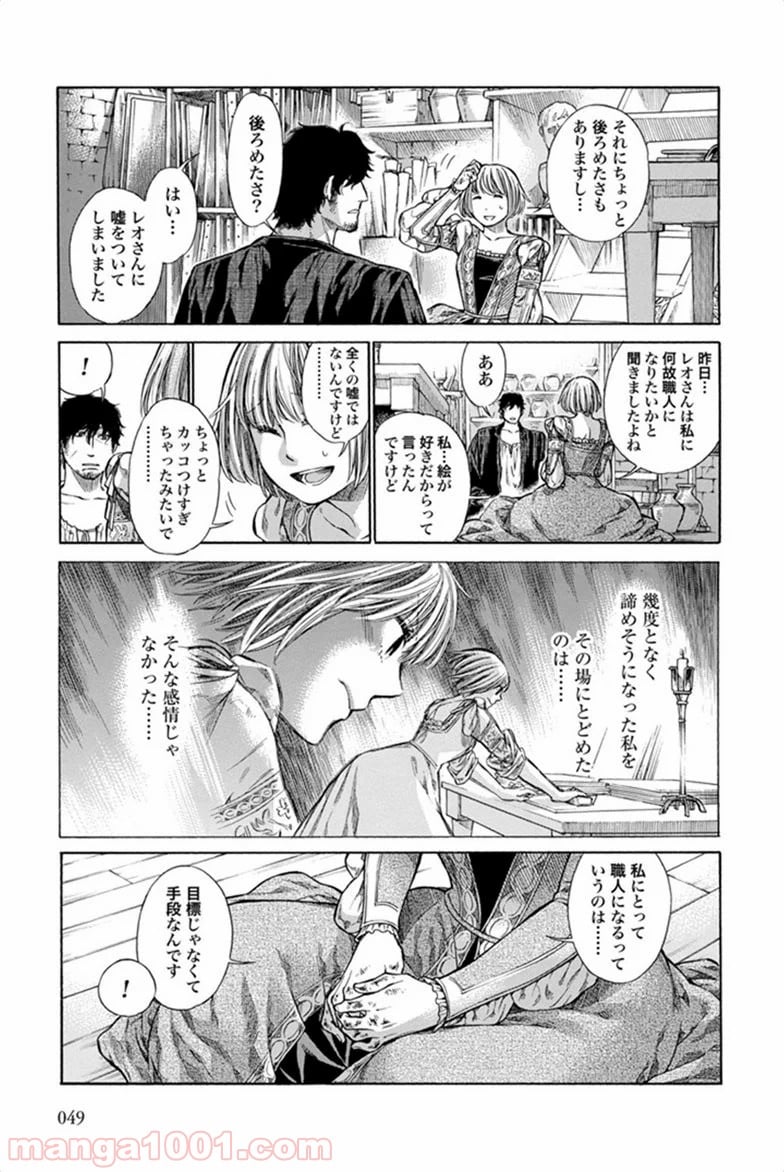 アルテ 第1話 - Page 47