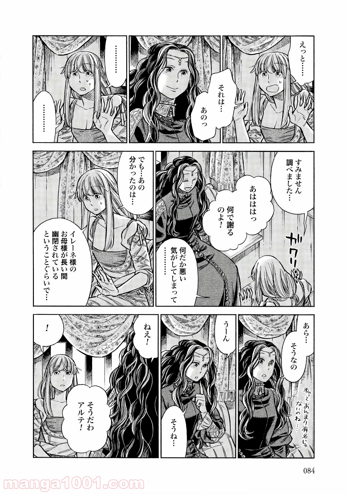 アルテ 第52話 - Page 42