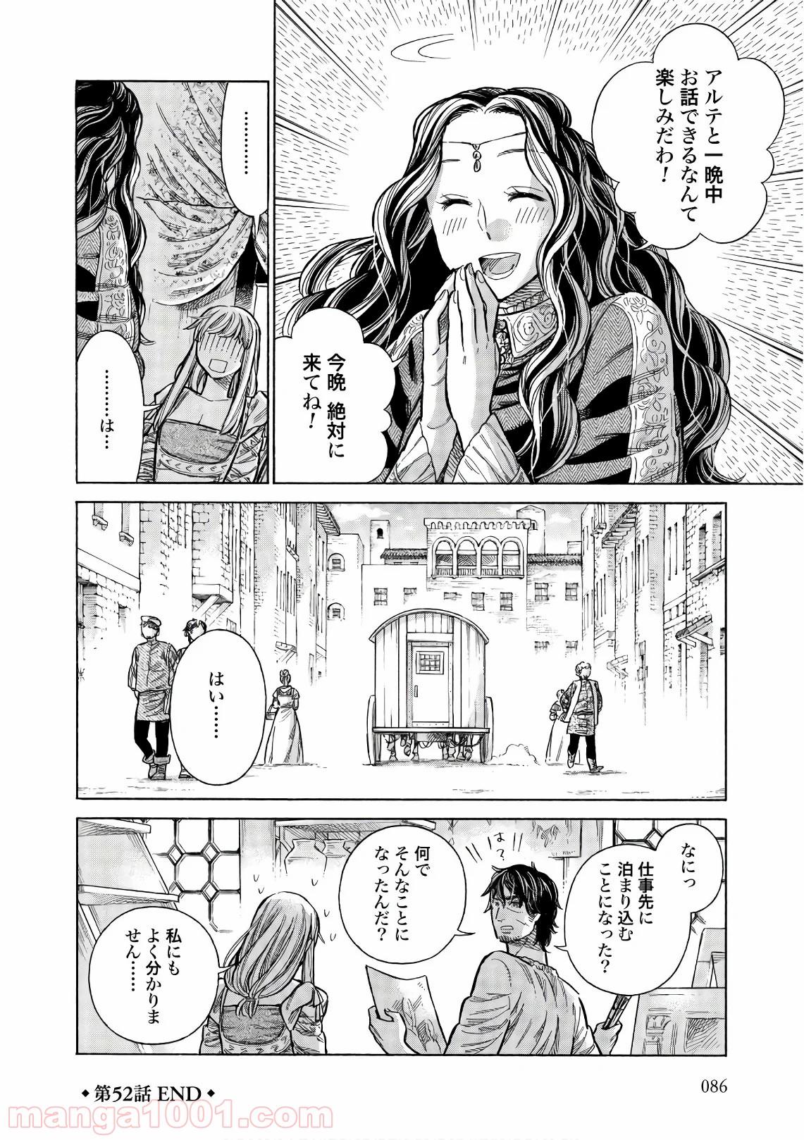 アルテ 第52話 - Page 44