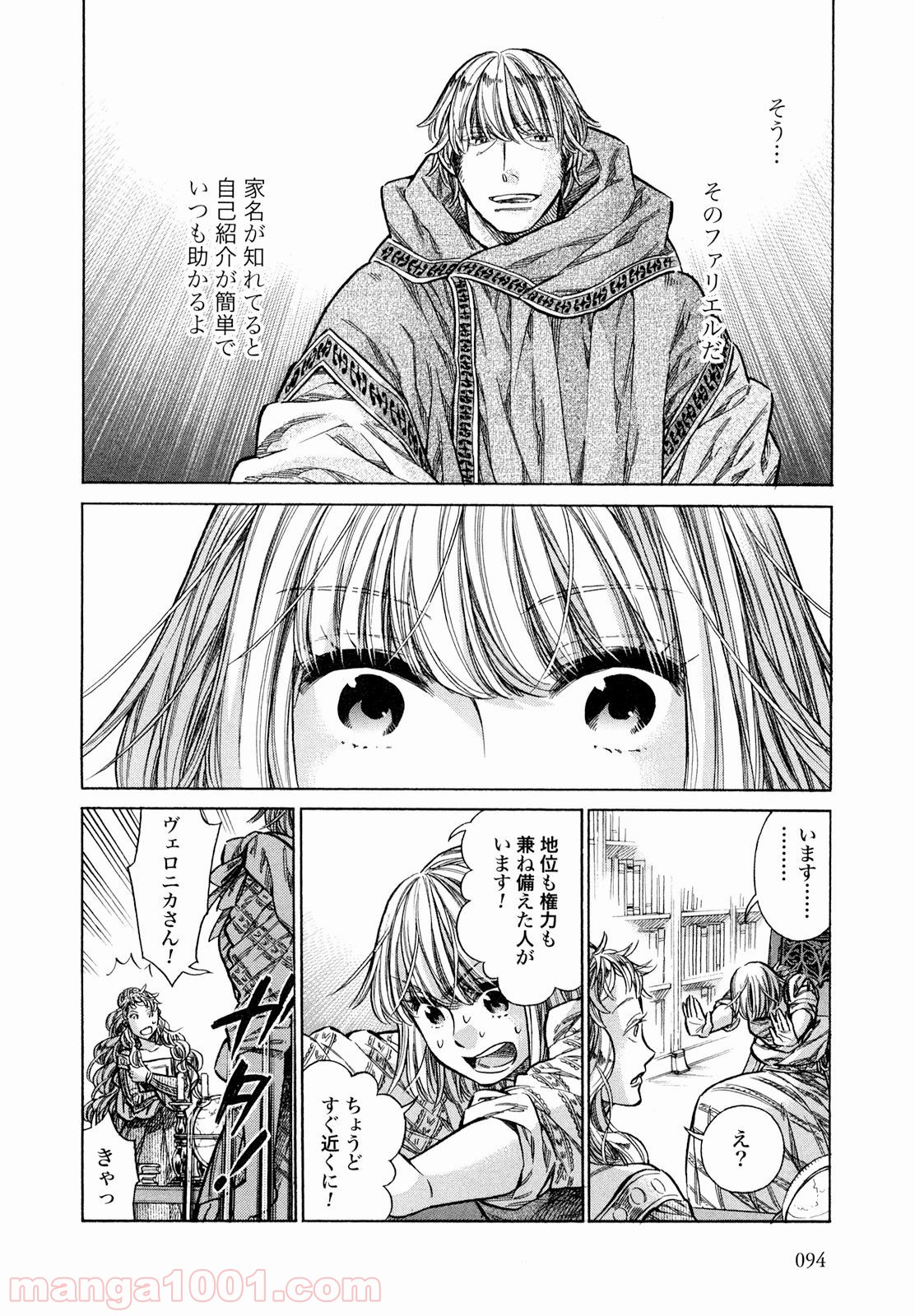 アルテ 第18話 - Page 18