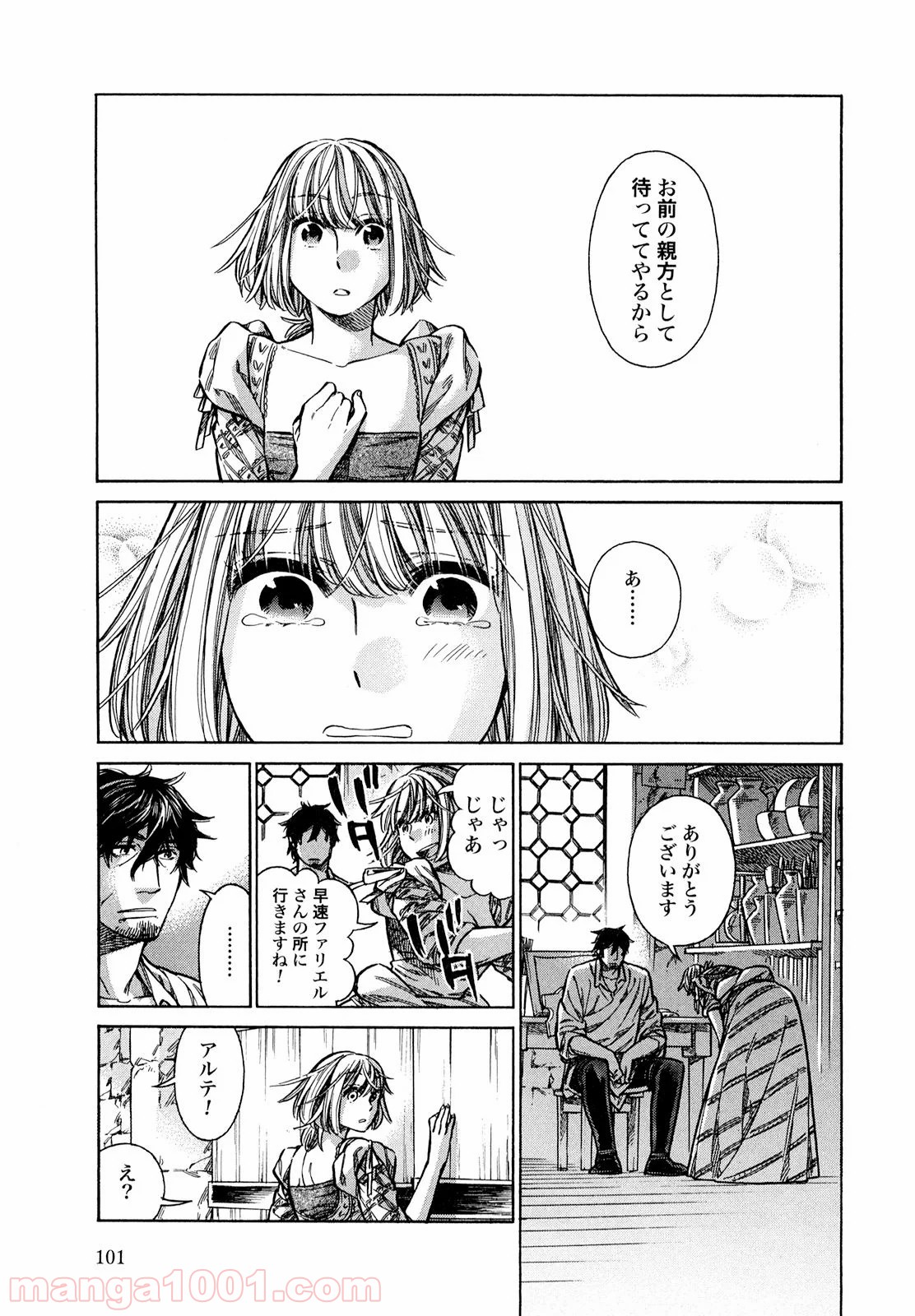 アルテ 第18話 - Page 25