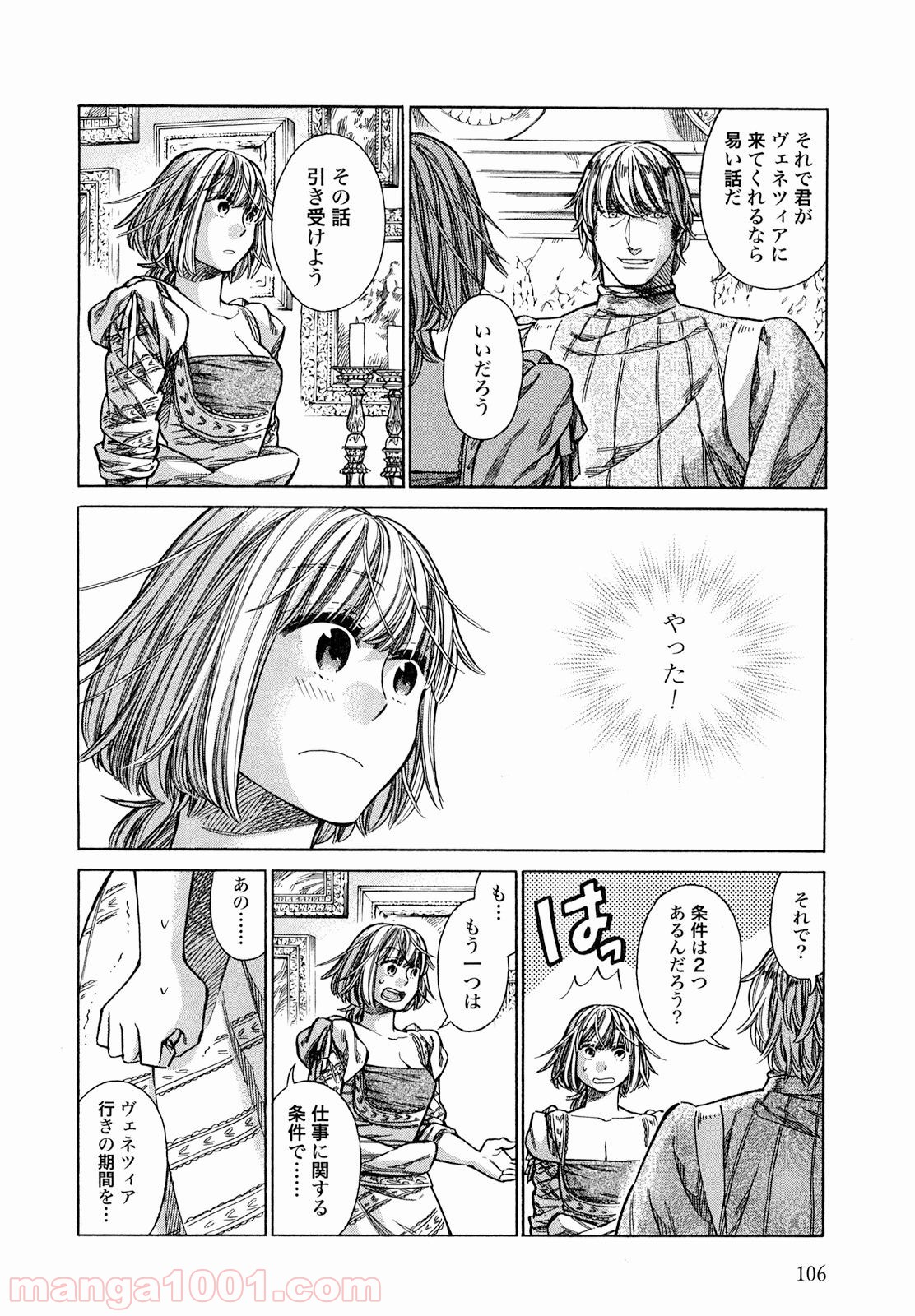 アルテ 第18話 - Page 30