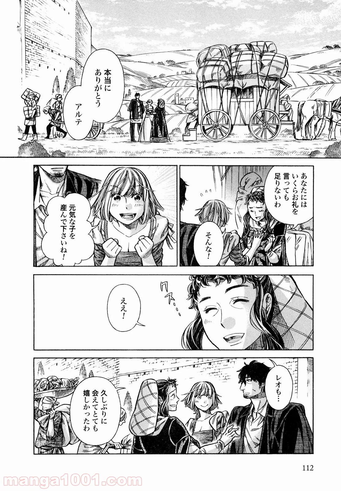 アルテ 第18話 - Page 36