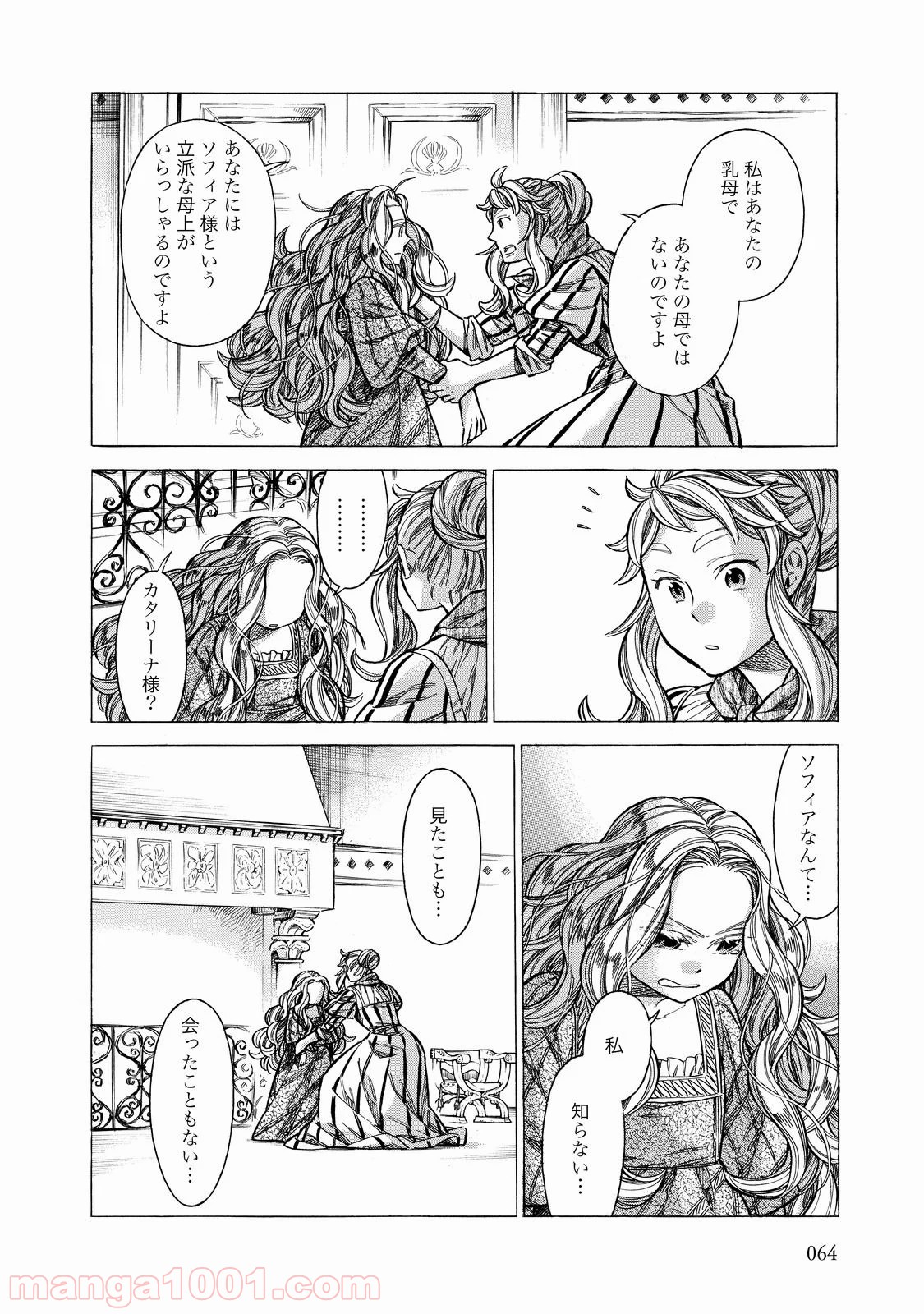 アルテ - 第27話 - Page 20