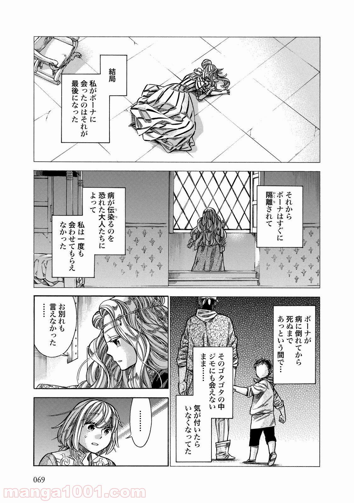 アルテ 第27話 - Page 25