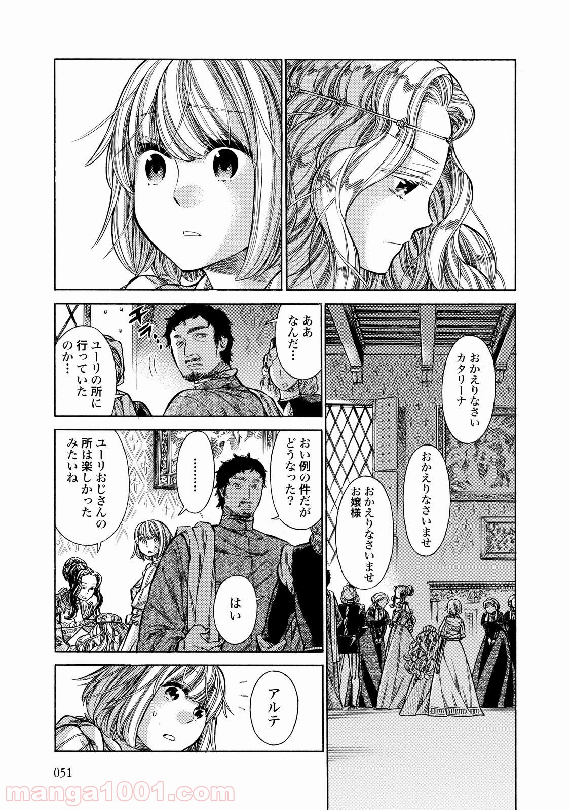 アルテ - 第27話 - Page 7