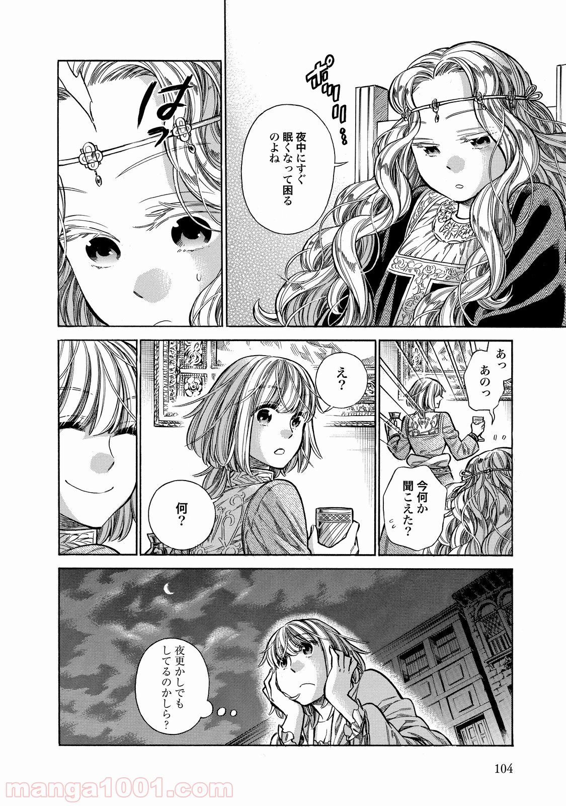 アルテ 第23話 - Page 26