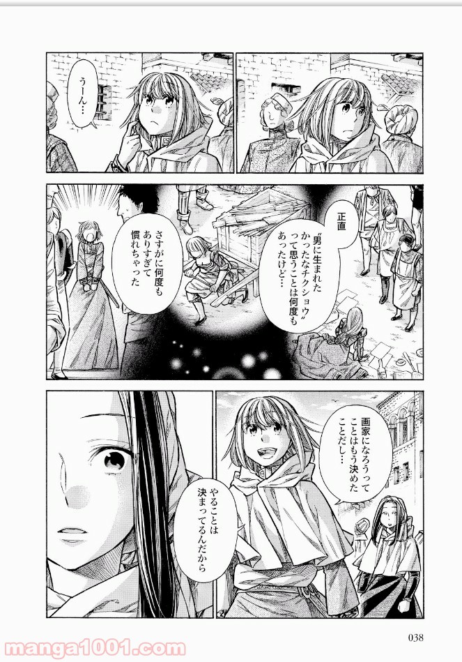 アルテ - 第31話 - Page 12