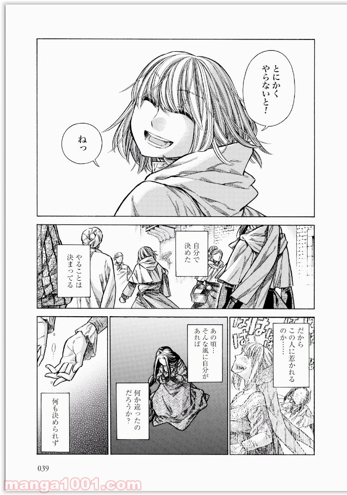 アルテ 第31話 - Page 13