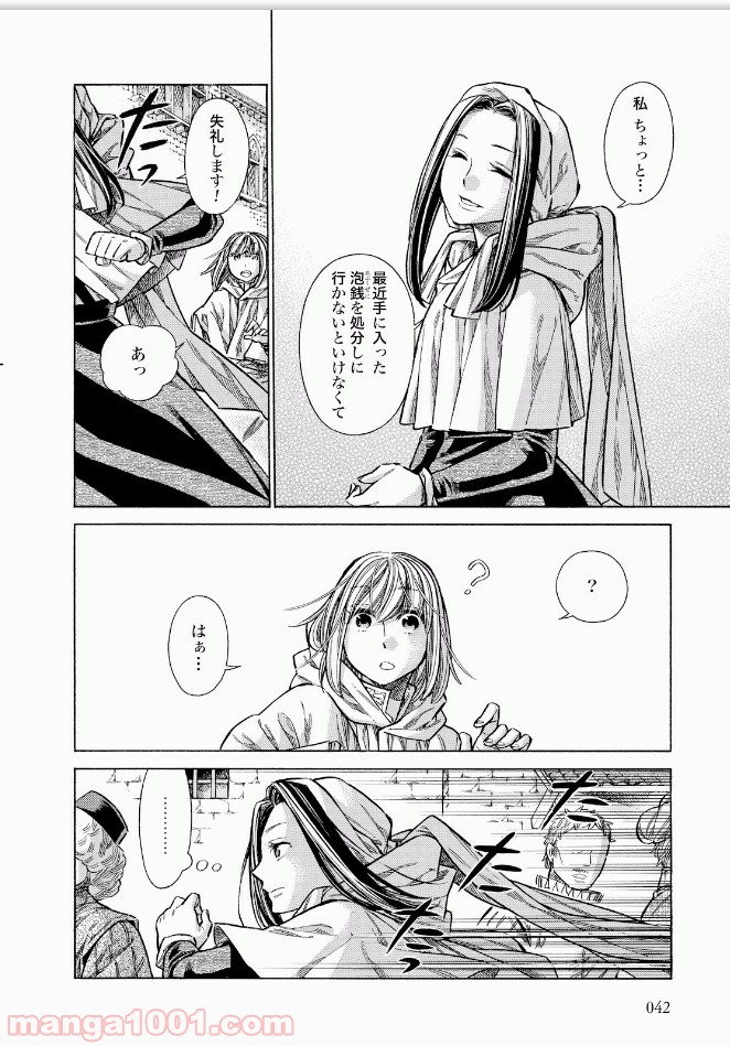 アルテ - 第31話 - Page 16