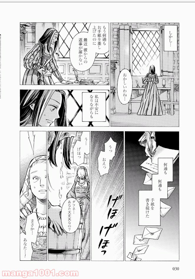 アルテ - 第31話 - Page 4