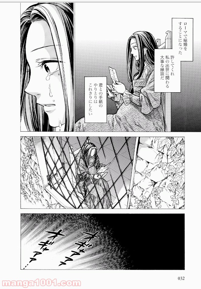 アルテ 第31話 - Page 6