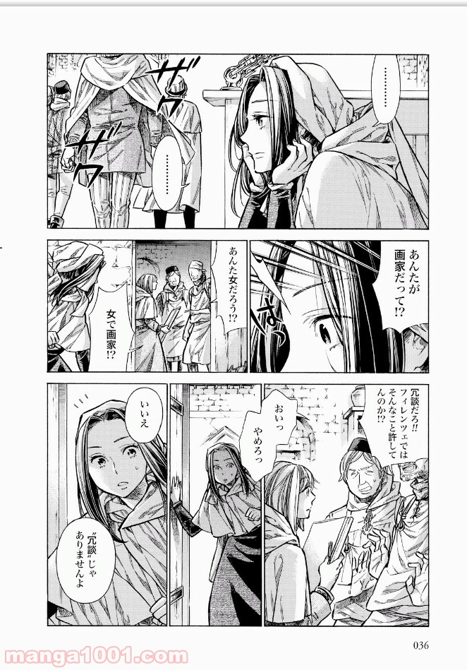 アルテ 第31話 - Page 10