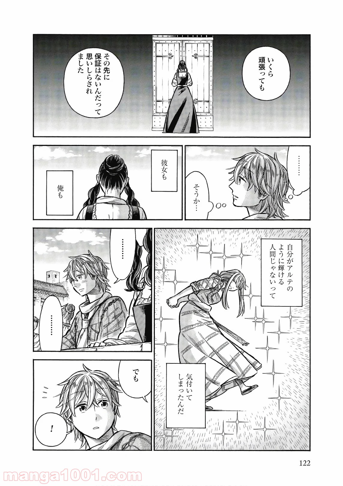 アルテ 第43話 - Page 44