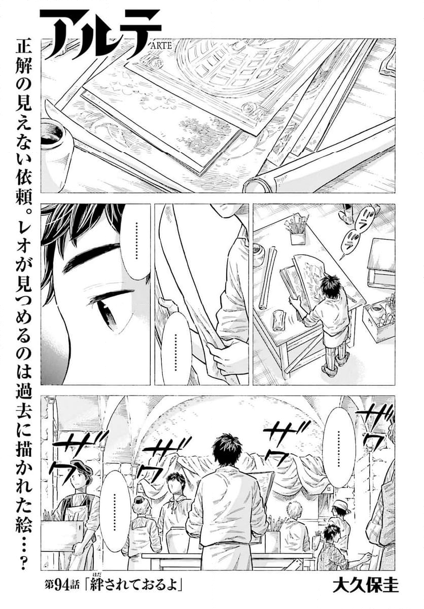 アルテ 第94話 - Page 1