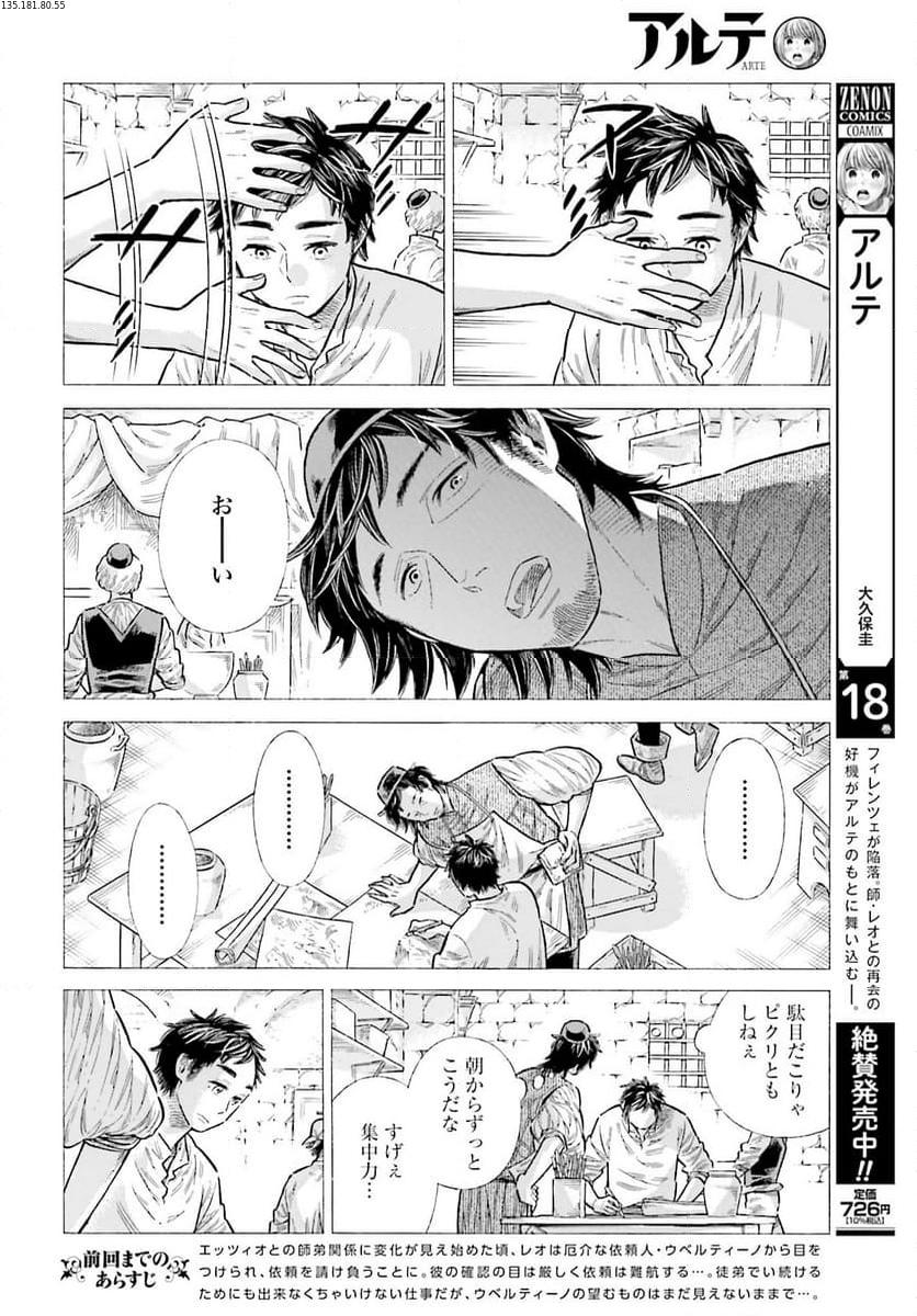 アルテ 第94話 - Page 2