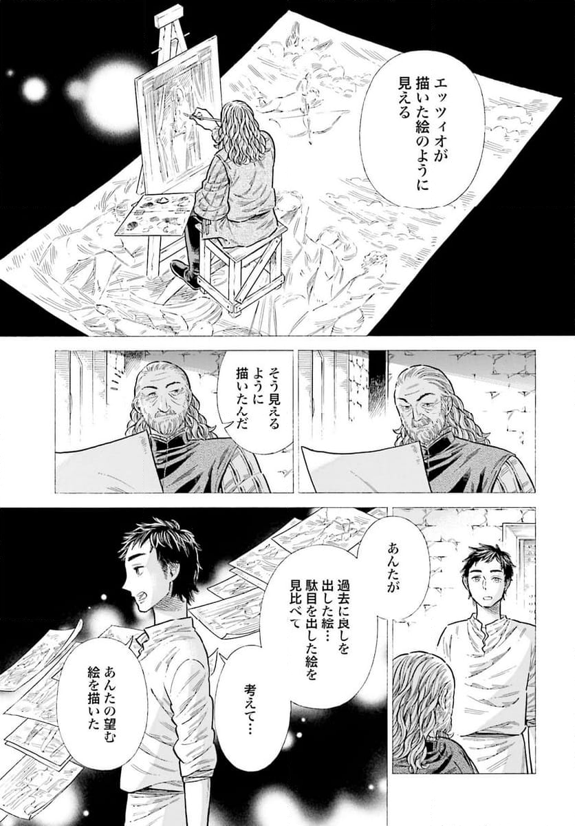 アルテ 第94話 - Page 13