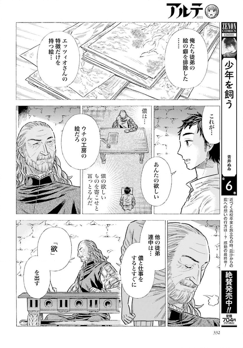 アルテ 第94話 - Page 14