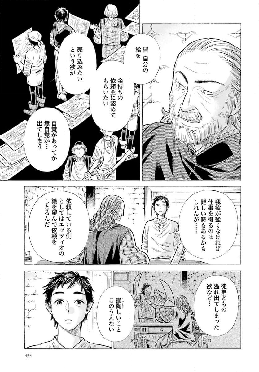 アルテ 第94話 - Page 15