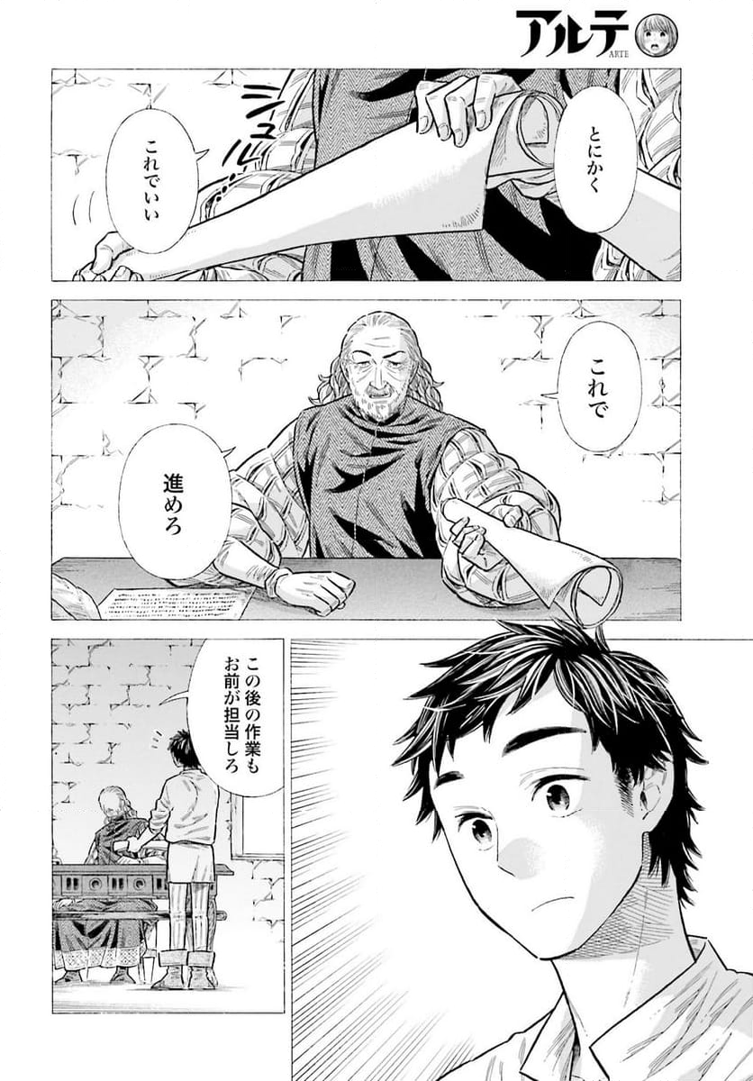 アルテ 第94話 - Page 16