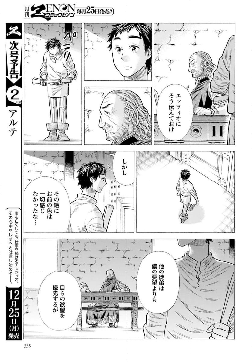 アルテ 第94話 - Page 17