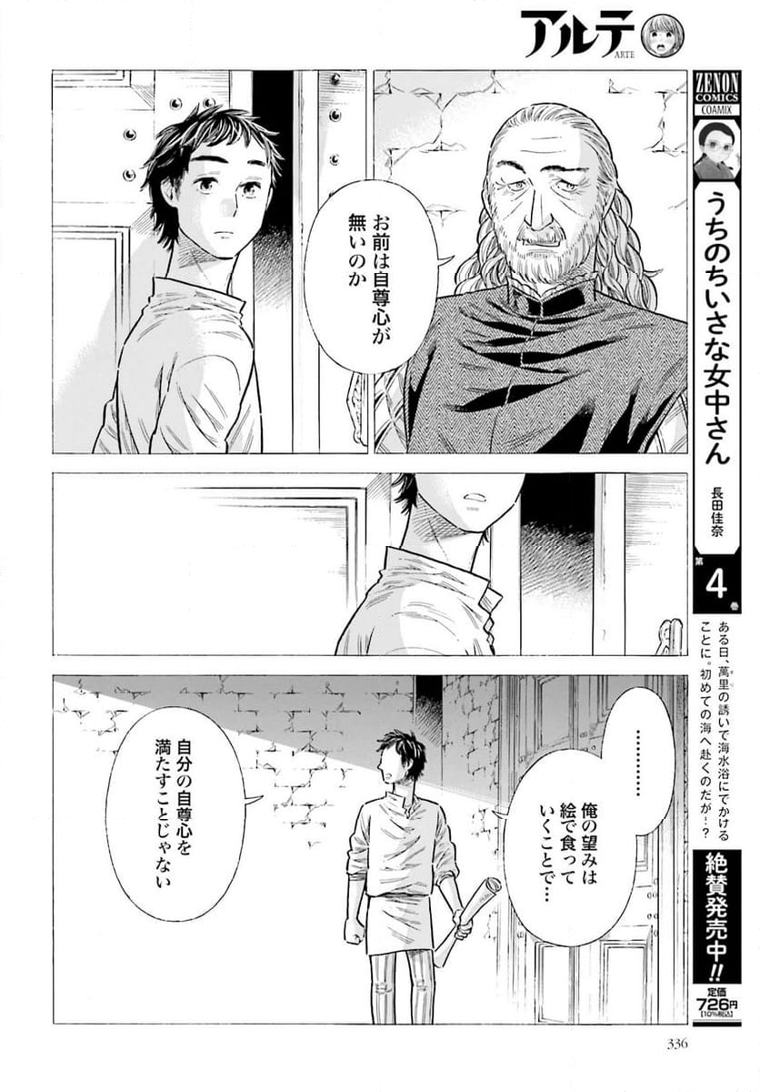 アルテ 第94話 - Page 18