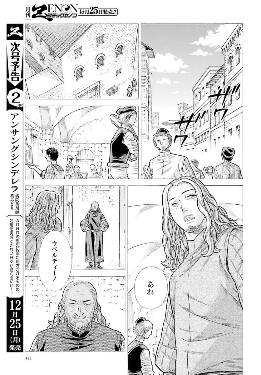 アルテ 第94話 - Page 23