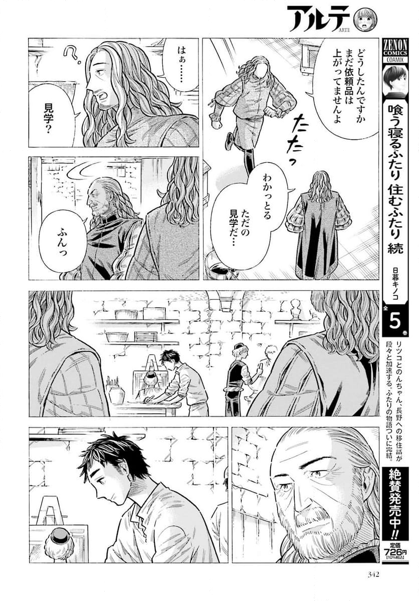 アルテ 第94話 - Page 24