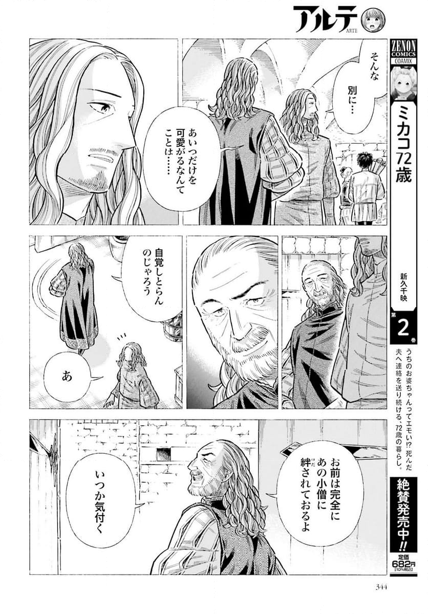 アルテ 第94話 - Page 26