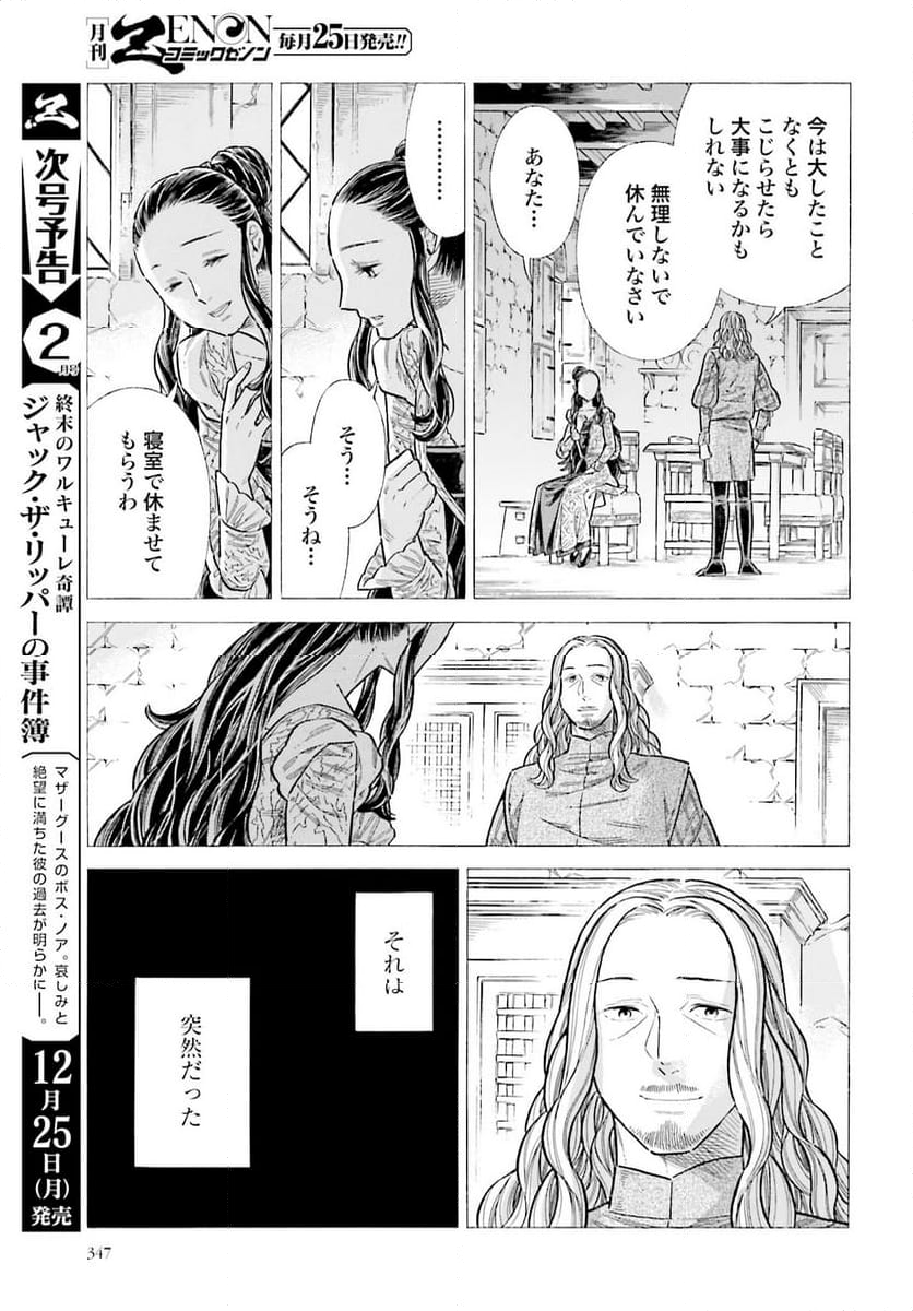 アルテ 第94話 - Page 29