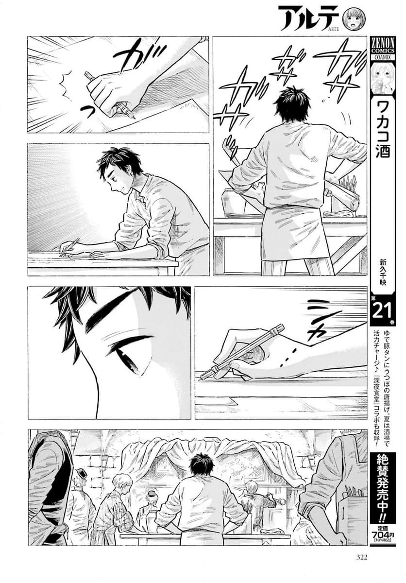 アルテ 第94話 - Page 4