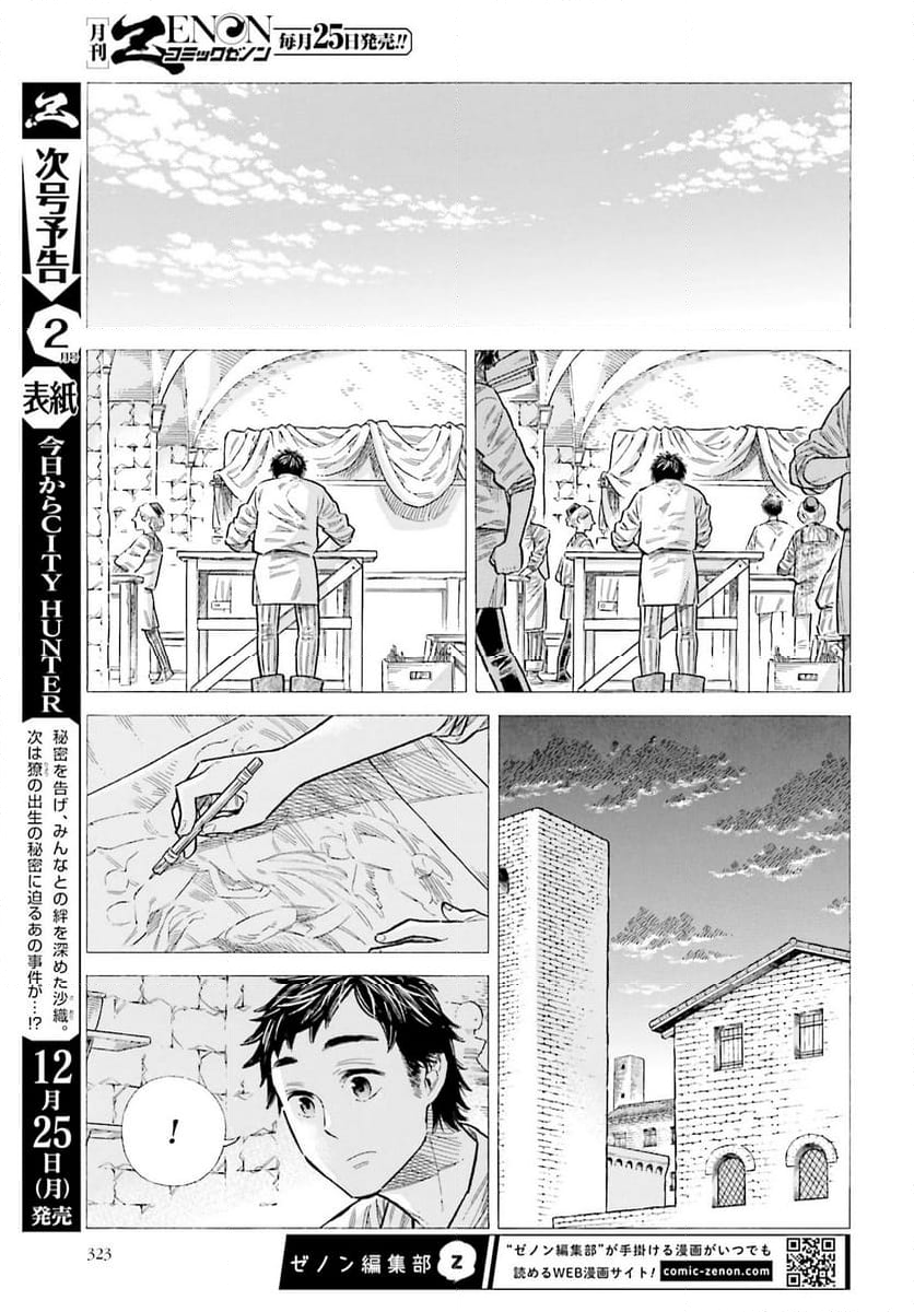 アルテ 第94話 - Page 5