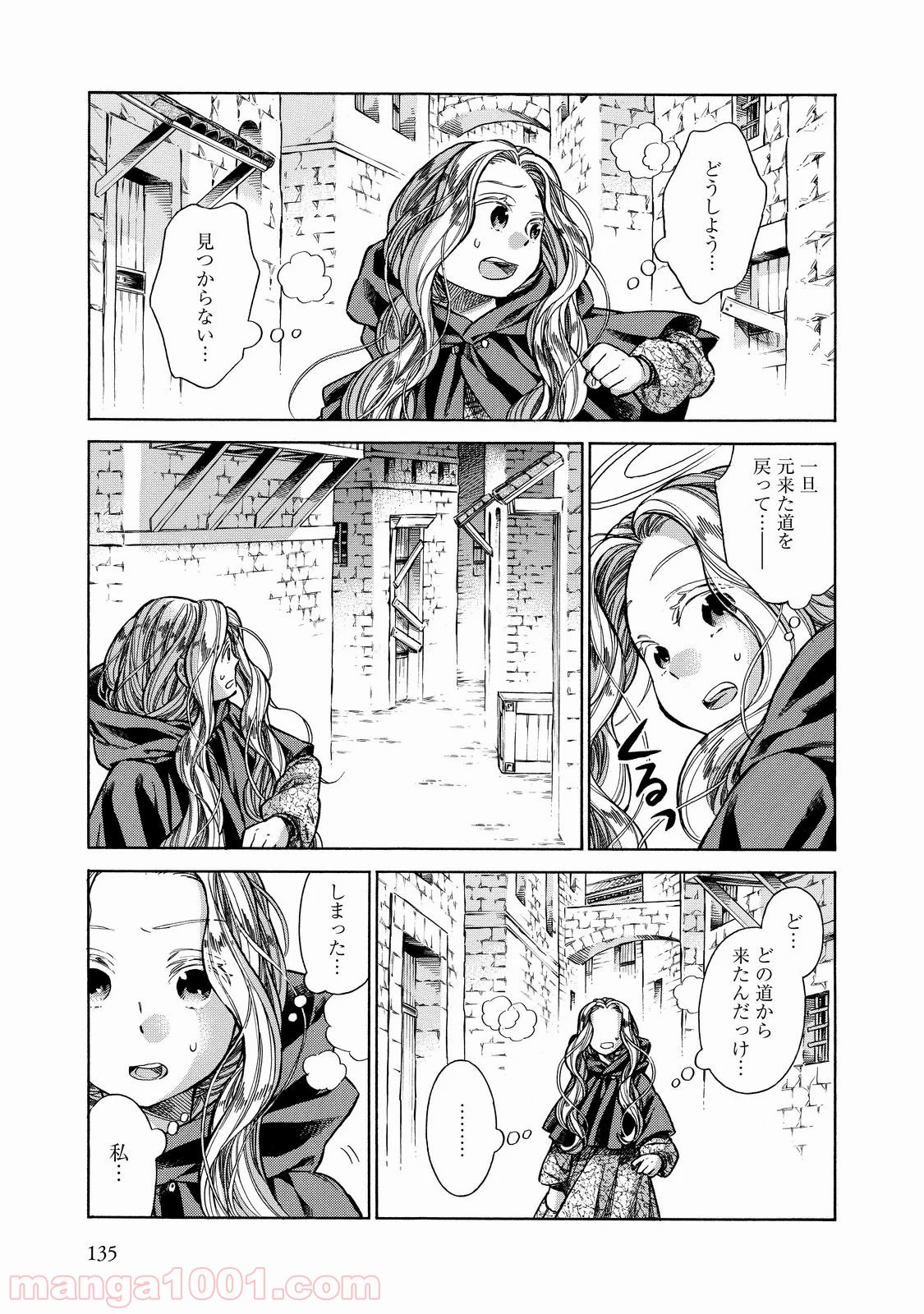 アルテ 第29話 - Page 13