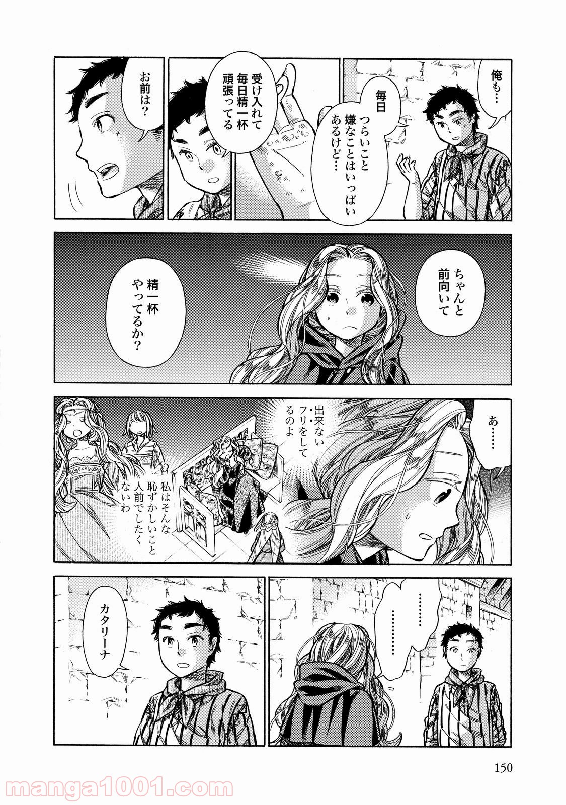 アルテ 第29話 - Page 27