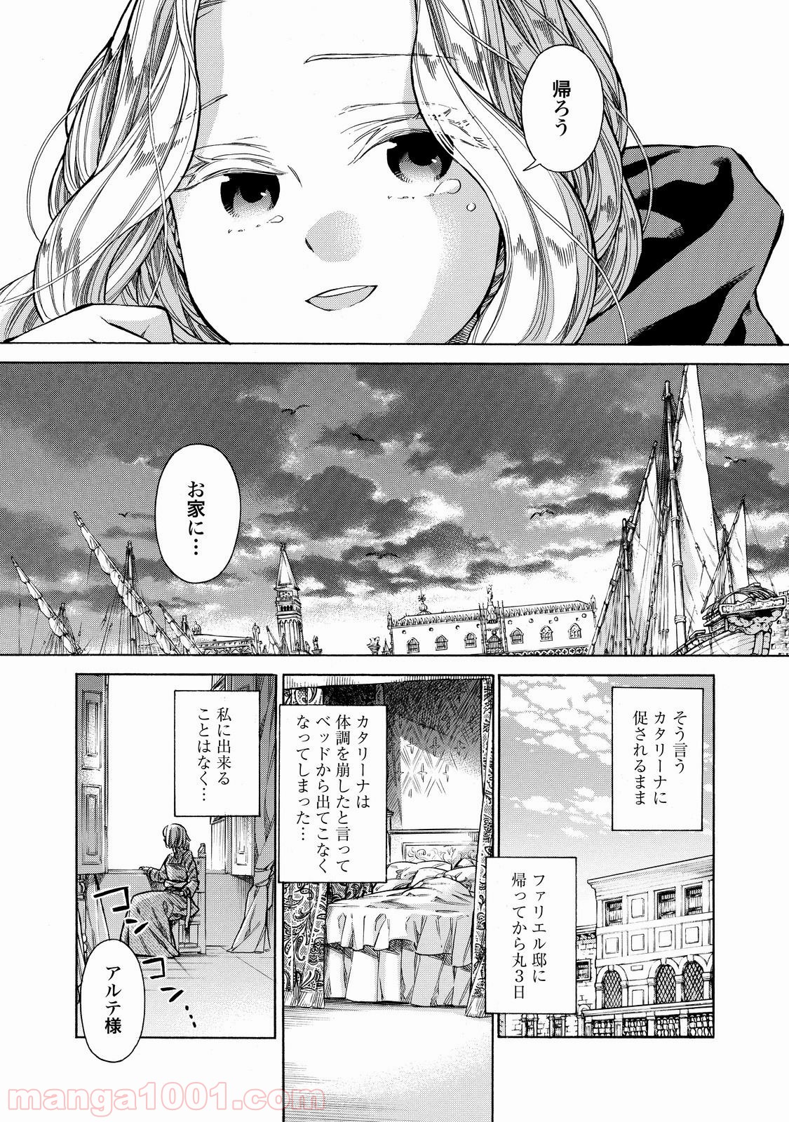 アルテ 第29話 - Page 32