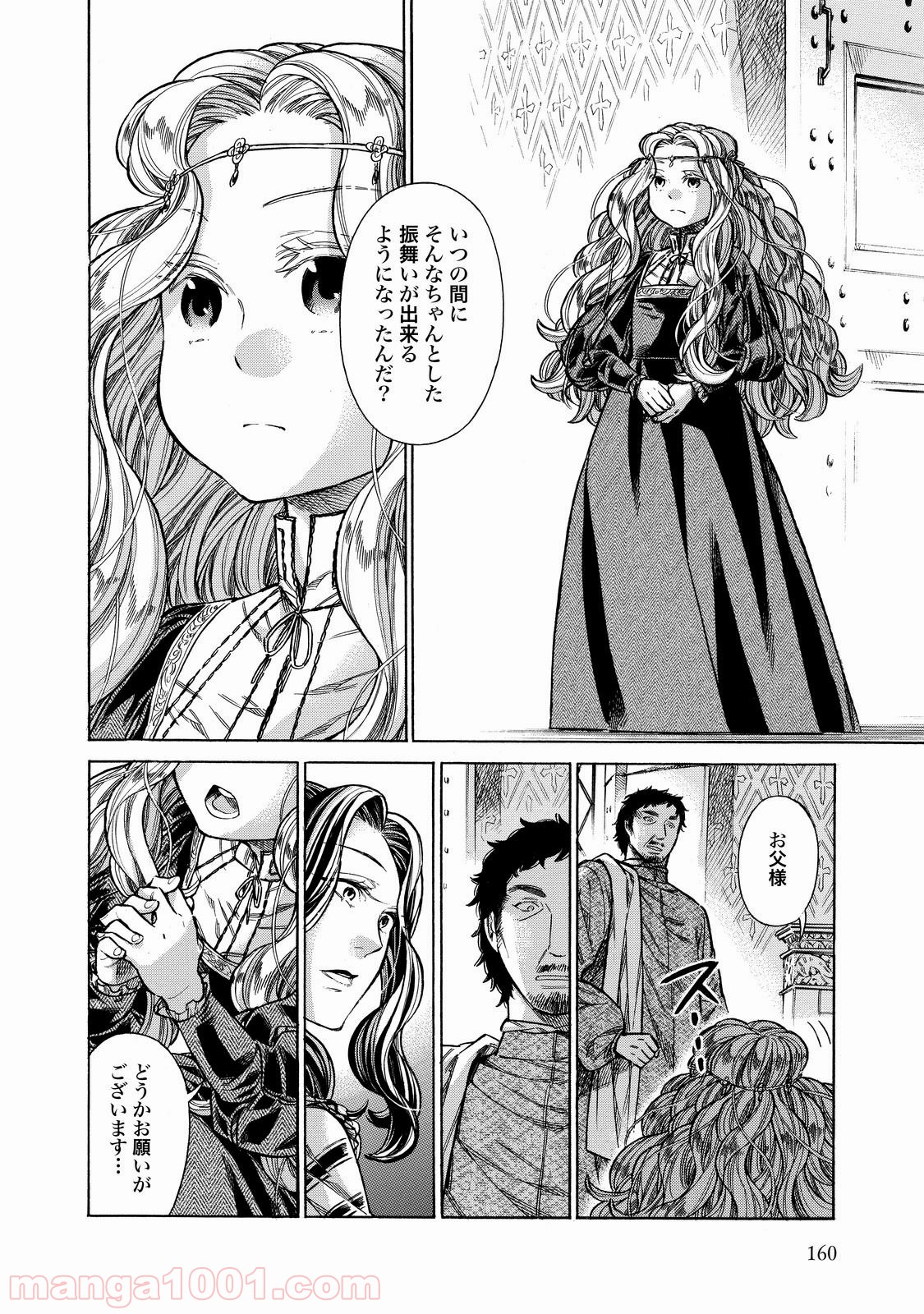 アルテ 第29話 - Page 37