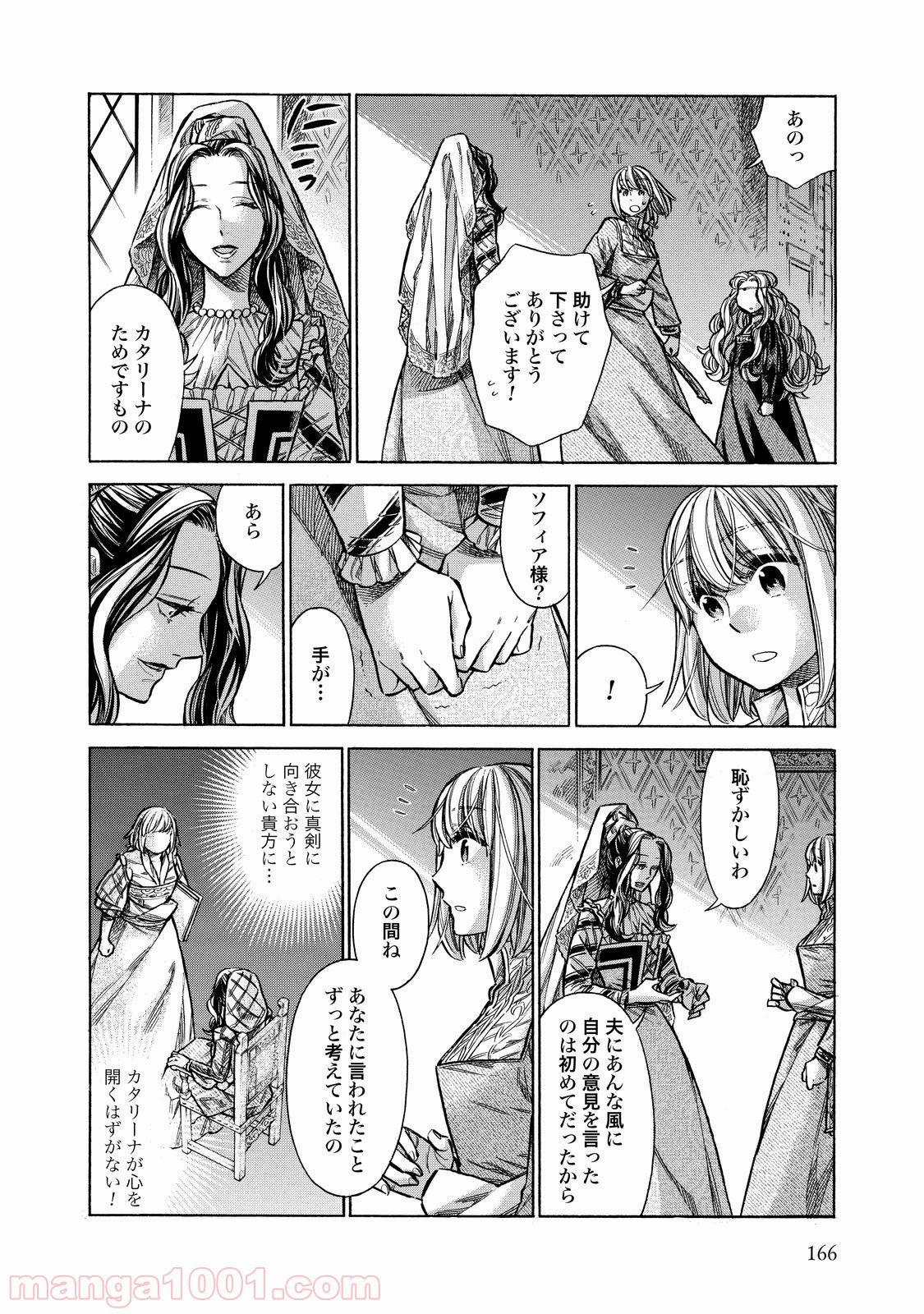 アルテ 第29話 - Page 43