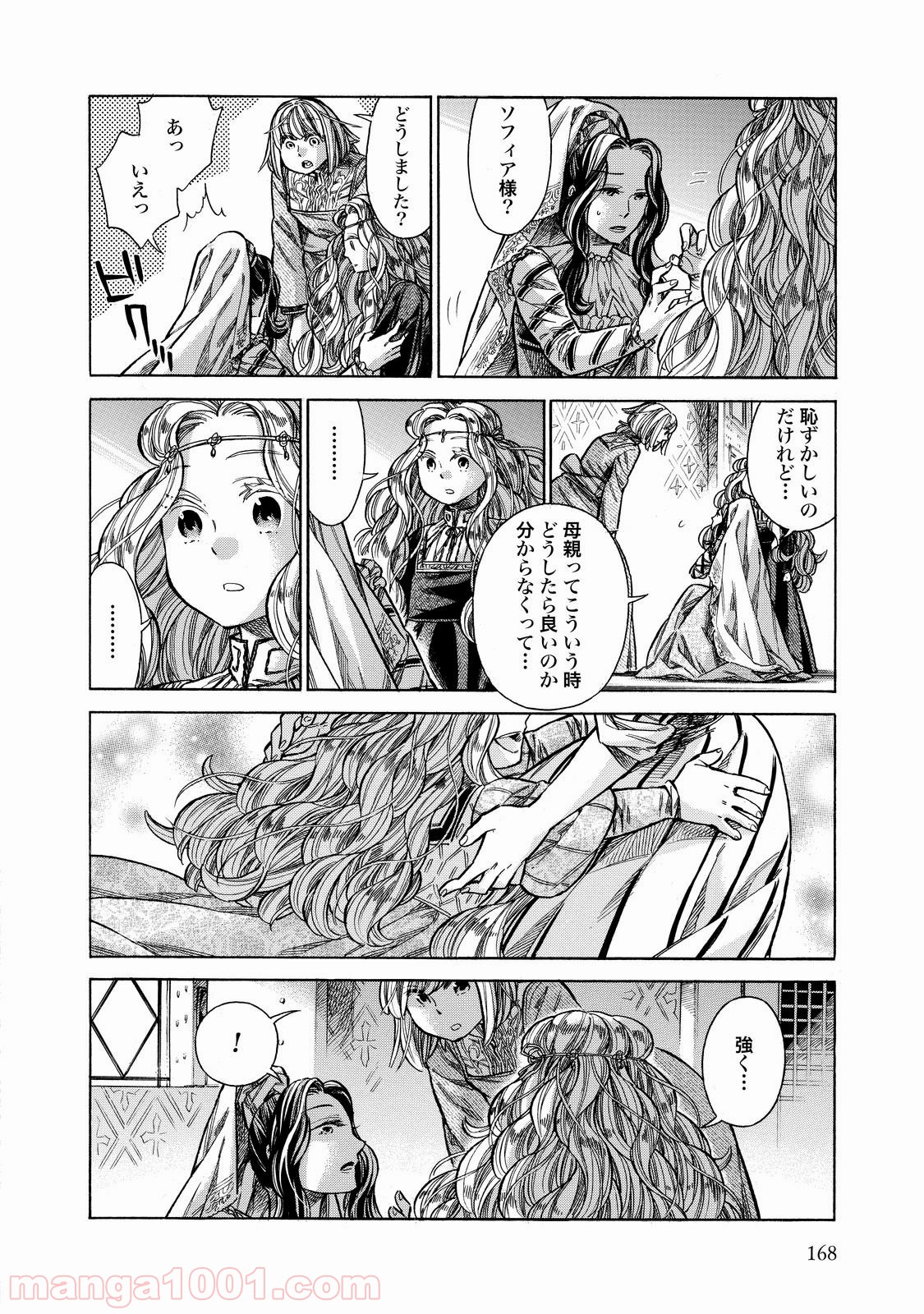 アルテ 第29話 - Page 45