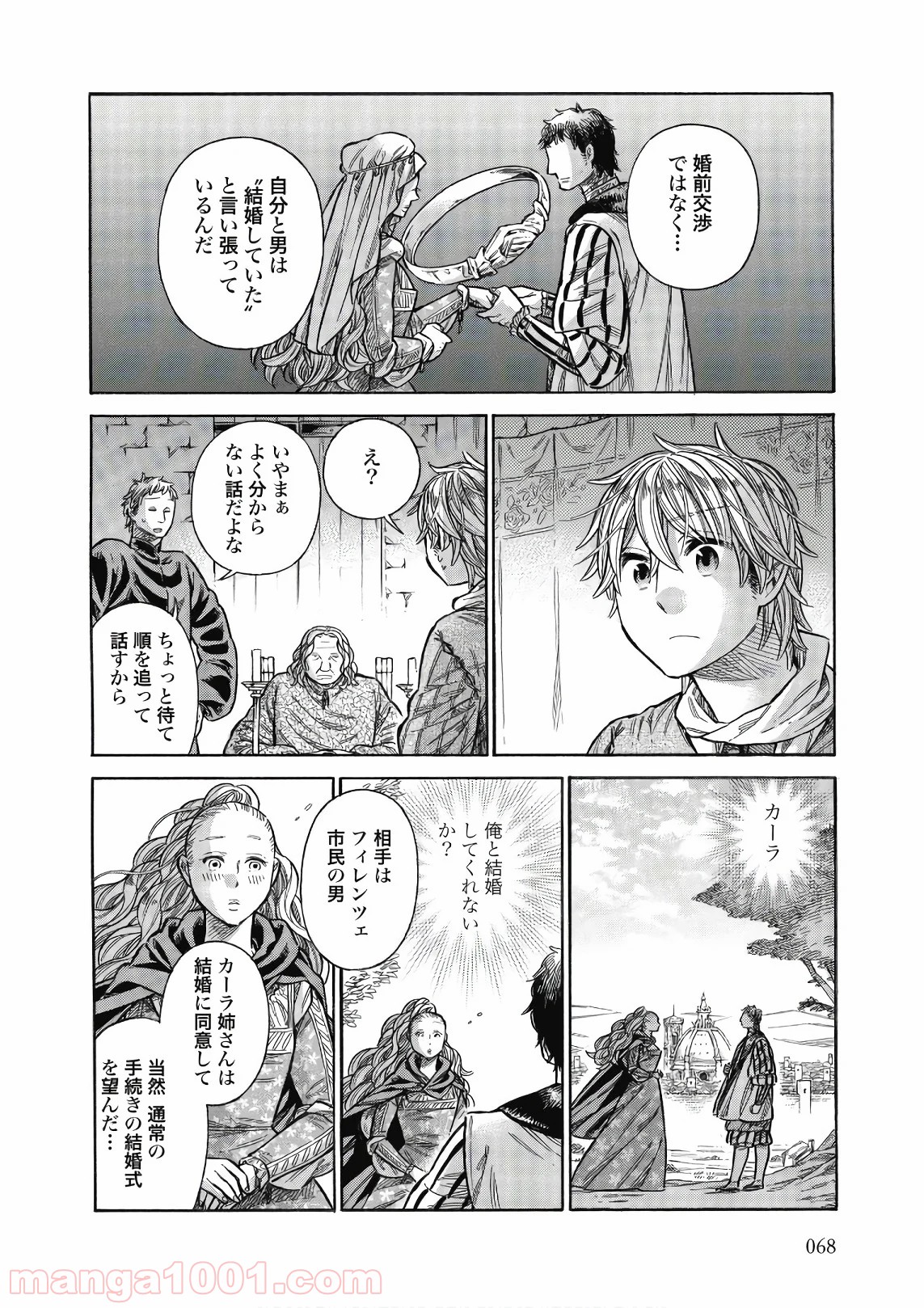 アルテ 第42話 - Page 28