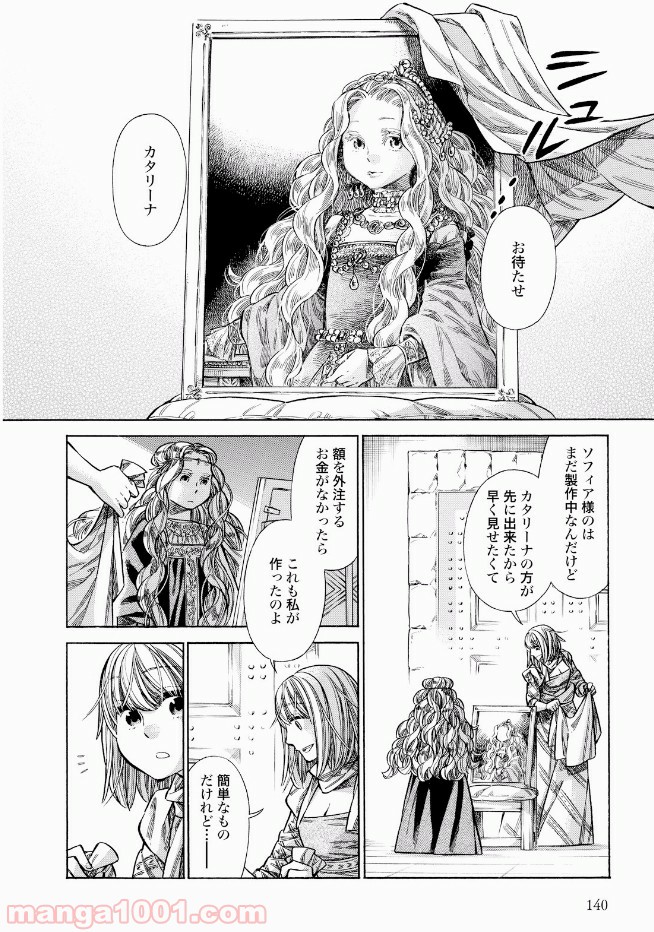 アルテ 第34話 - Page 14